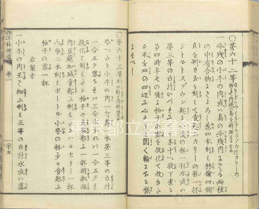 First curry rice recipe in Japanese cookbook 1872