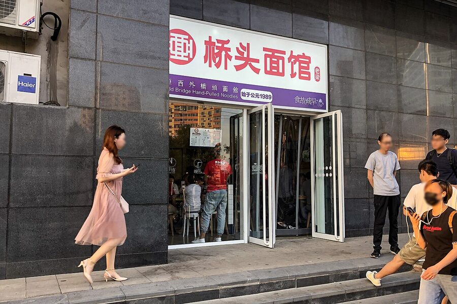 Beijing hand-pulled noodles restaurant exterior