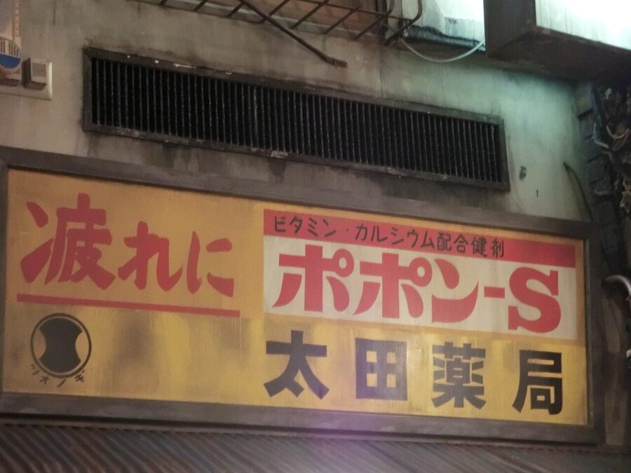 Shin-Yokohama Ramen Museum exterior